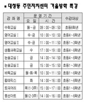 대청·영주1동 자치센터 겨울방학 특강
