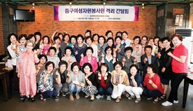 사진뉴스 - 중구여성자원봉사원 격려