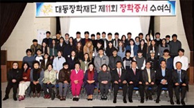 대동장학회 장학금 6,700만 원 전달