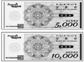 재래시장 공동상품권 발행