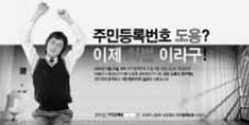 주민등록번호 부정사용 안돼요!
