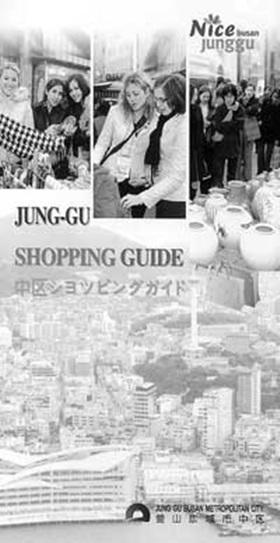 `중구쇼핑 길라잡이' 관광정보 가득