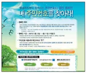 내 주민번호를 찾아라