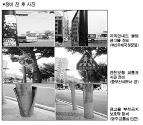 주민 불편없도록 불결지 등 신속히 처리