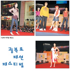 광복로 패션 패스티벌