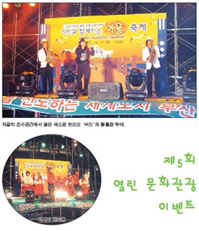 제5회 열린 문화관광 이벤트