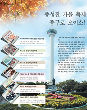 풍성한 가을 축제 중구로 오이소!