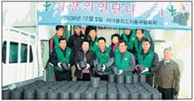 새마을지도자， 사랑의 연탄 전달