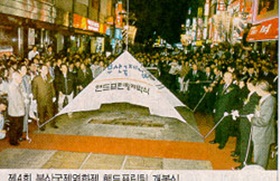 제5회 부산국제영화제 55개국 211편 참가