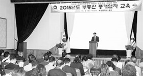 부동산 거래질서 확립 위한 중개업자 교육