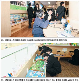 광일·봉래초등 `영어체험센터' 개소
