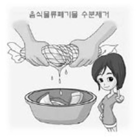 음식물쓰레기 줄이기 실천을