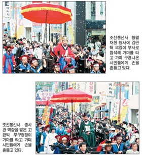 부사, 종사관 행렬