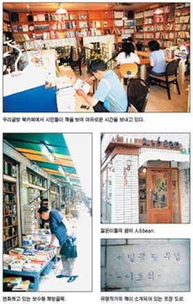 新 문화공간으로 거듭나는 `보수동 책방골목'