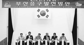 사진뉴스 - 부산중구발전 방안 논의