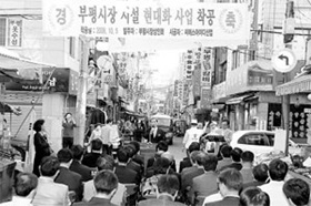 부평시장 아케이드 설치공사 개시