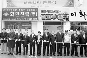 보수종합시장 시설현대화사업 `준공'