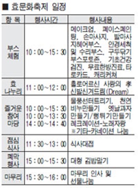 어르신들을 위한 `효(孝)문화축제' 열려