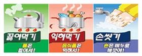 여름엔 끓여 먹고, 익혀 먹고, 손 자주 씻어야