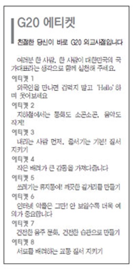 대한민국, G20 정상회의 의장국