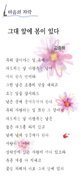 마음의 자락 - 그대 앞에 봄이 있다