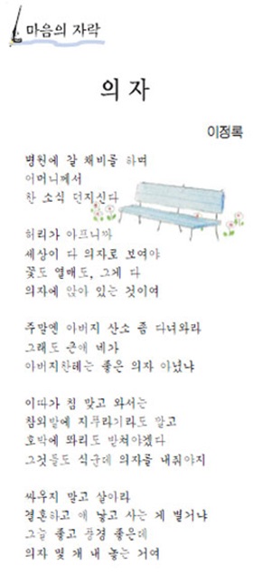 마음의 자락 - 의자