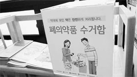폐의약품 수거합니다