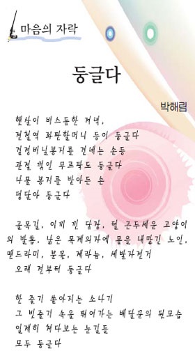 마음의 자락 - 둥글다