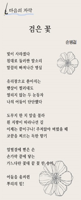 마음의 자락 - 검은 꽃