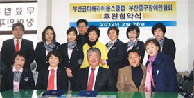 중구장애인협, 부산금미해라이온스클럽과 협약
