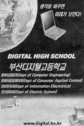 디지털 고등학교의 틀을 세우며