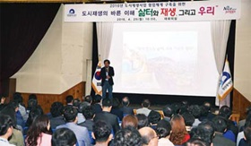도시재생사업 협업체계 구축을 위한 직원교육