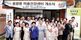 중구, 동광동 마을건강센터 개소