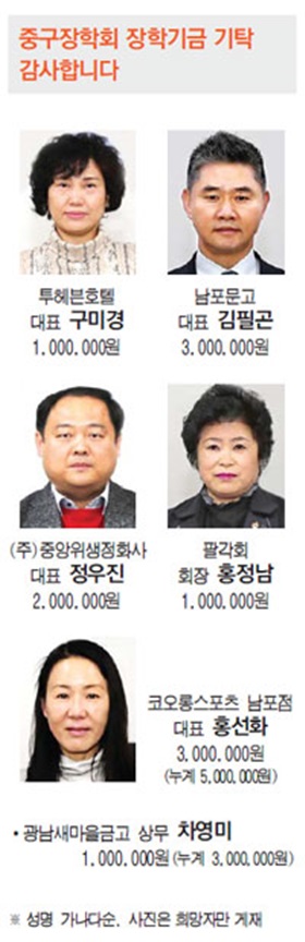 중구장학회 장학기금 기탁 감사합니다