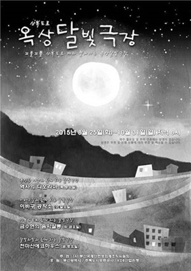 산복도로 옥상달빛극장 만나요