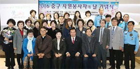 중구 자원봉사자의 날 기념식 개최