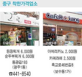 중구 착한가격업소