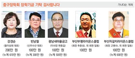중구장학회 장학기금 기탁 감사합니다
