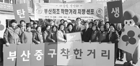 부산 최초 `착한거리' 지정 선포
