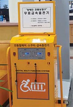 장애인 전동보장구 충전기 이용하세요