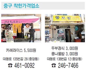 중구 착한가격업소