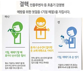 추워지는 겨울, 독감 주의하세요!