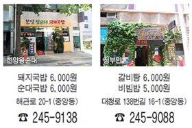 중구 착한가격업소