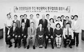 안전문화운동 추진 중구협의회 출범