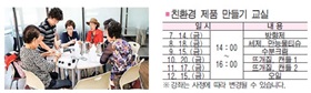 친환경 제품 만들기 