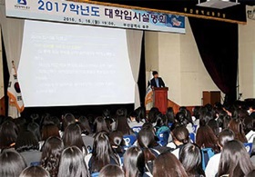 2018학년도 대학입시설명회 개최