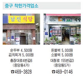 중구 착한가격업소