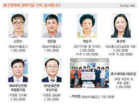 학생들의 꿈과 희망을 키워주는 중구장학회