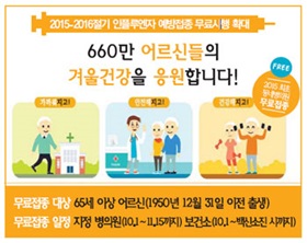 독감! 동네 병·의원서 무료 예방접종
