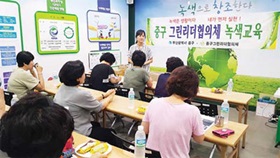 사진뉴스 - 중구 그린리더협의체 녹색교육